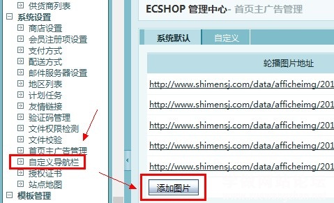 Ecshop电子商城轮播图设置方法