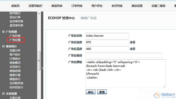 Ecshop电子商城轮播图设置方法