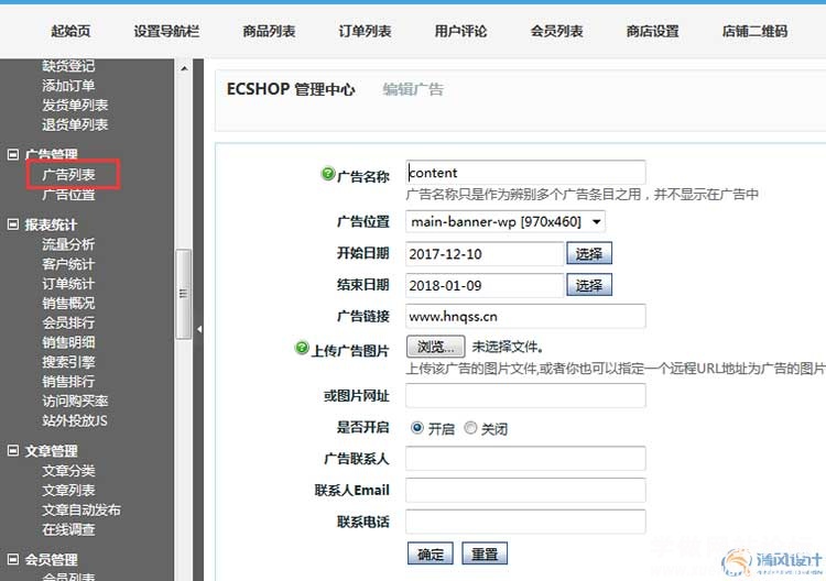 Ecshop电子商城轮播图设置方法