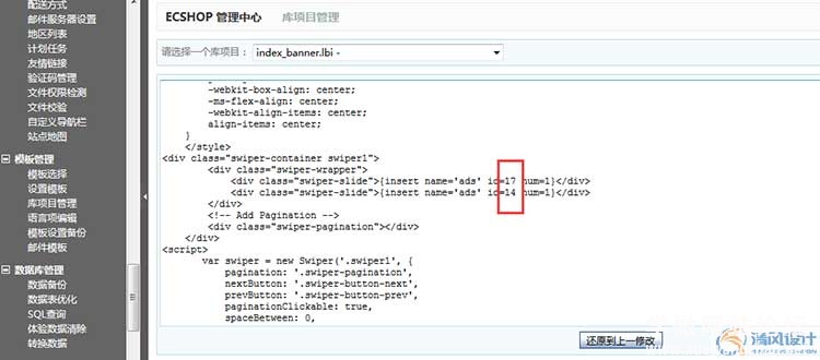 Ecshop电子商城轮播图设置方法