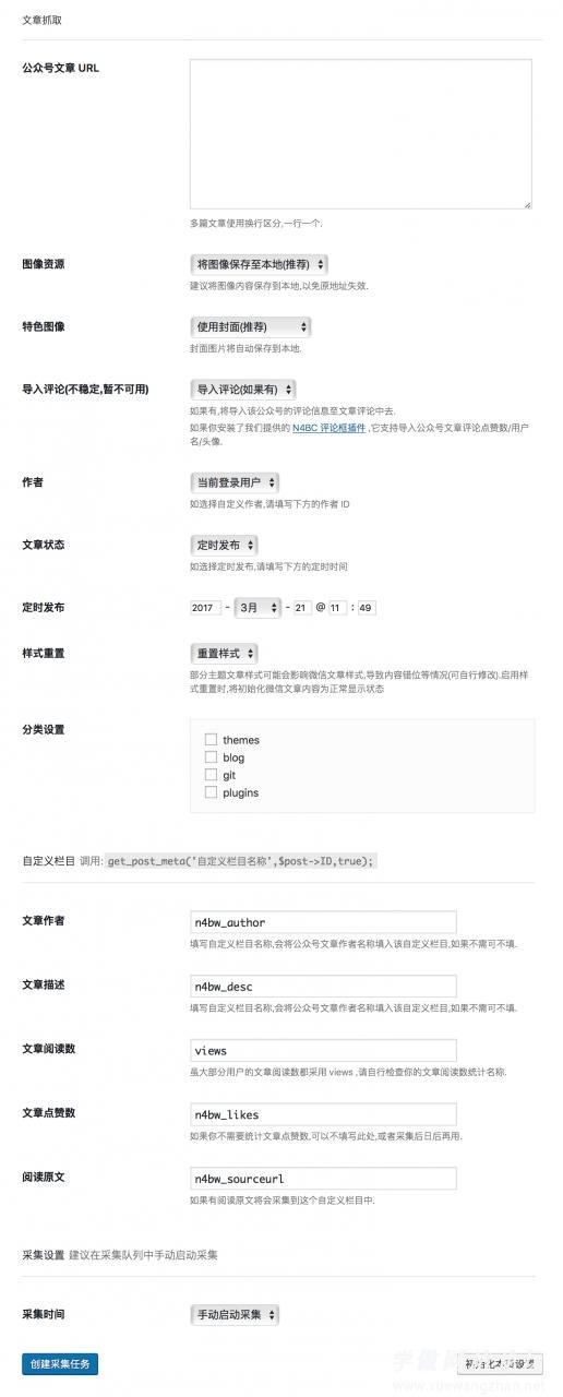 WordPress 微信公众号采集插件 DFOXW-WechatGrab