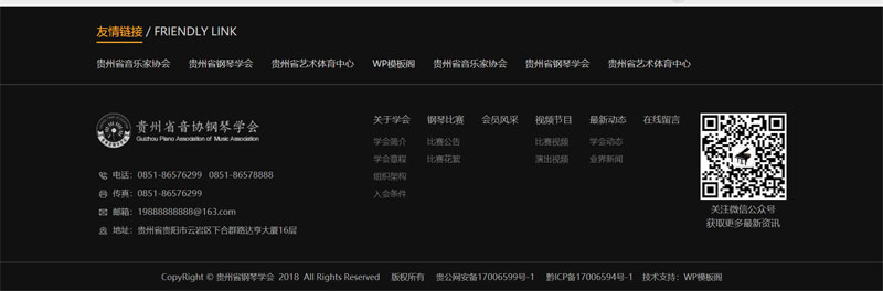 音乐培训班网站制作_网站建设模板