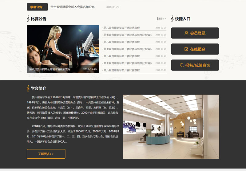 音乐培训班网站制作_网站建设模板