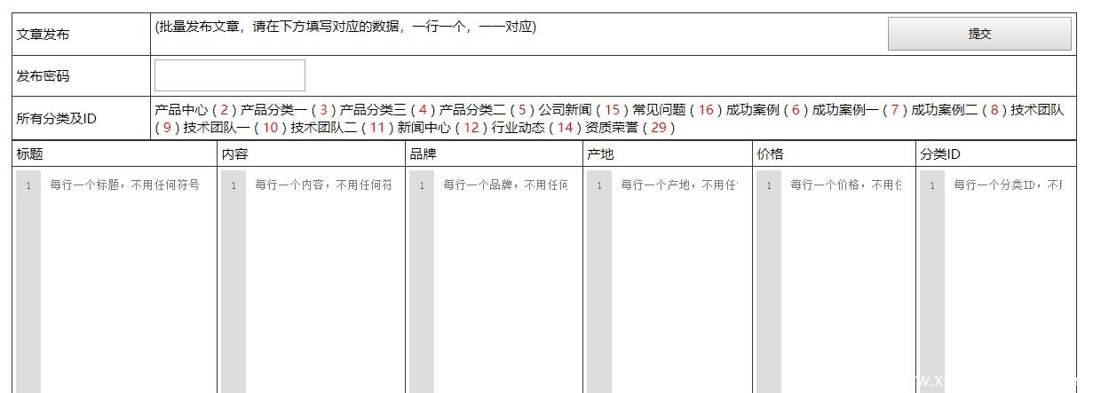 WordPress文章批量发布插件