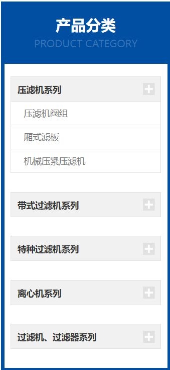 网站产品分类点击展开/收缩功能